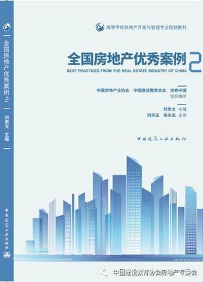 「案例教材」以先行之姿,引領青年品質生活--金茂北京國際社區入圍2020《全國高校房地產專業案例教材》