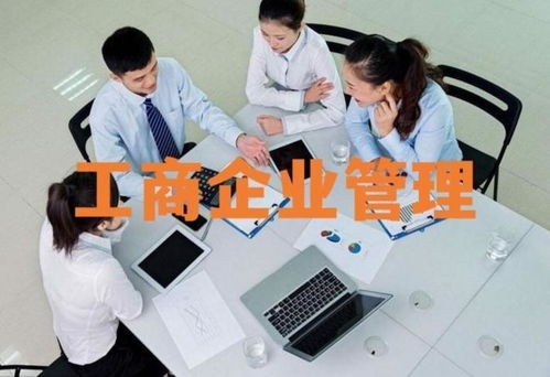 從工商企業(yè)管理到現(xiàn)代企業(yè)管理 演進、核心與實踐