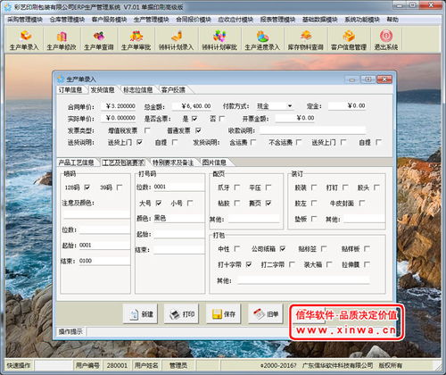 彩藝印刷管理軟件 彩盒包裝印刷企業(yè)的智能管理解決方案