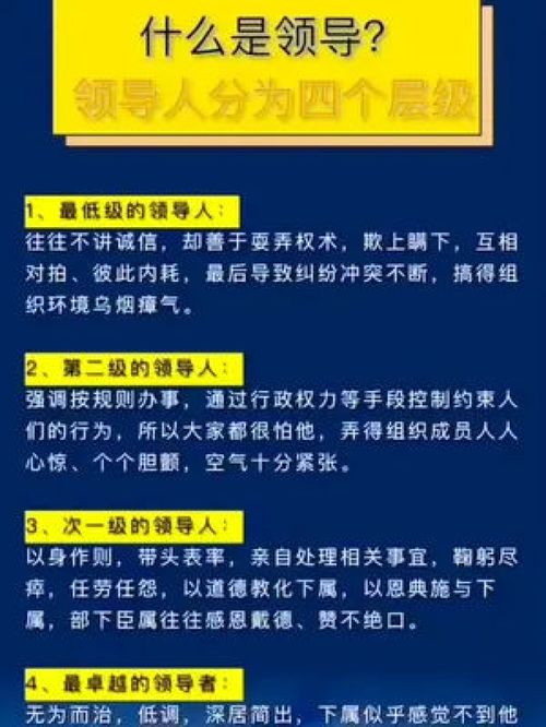 領(lǐng)導(dǎo)也是分層次的，ta在第幾層？
